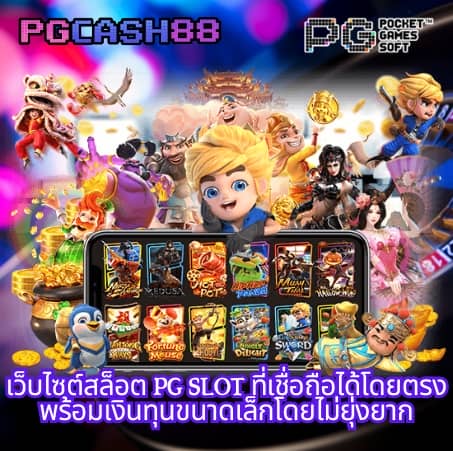 pk789 เครดิตฟรี ล่าสุด